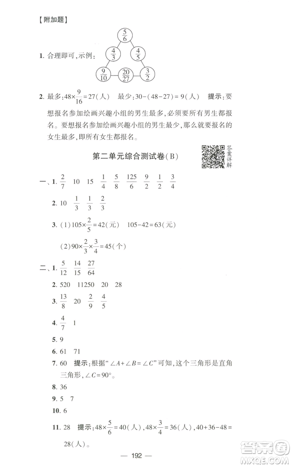 寧夏人民教育出版社2022學霸提優(yōu)大試卷六年級上冊數(shù)學江蘇版江蘇國標參考答案