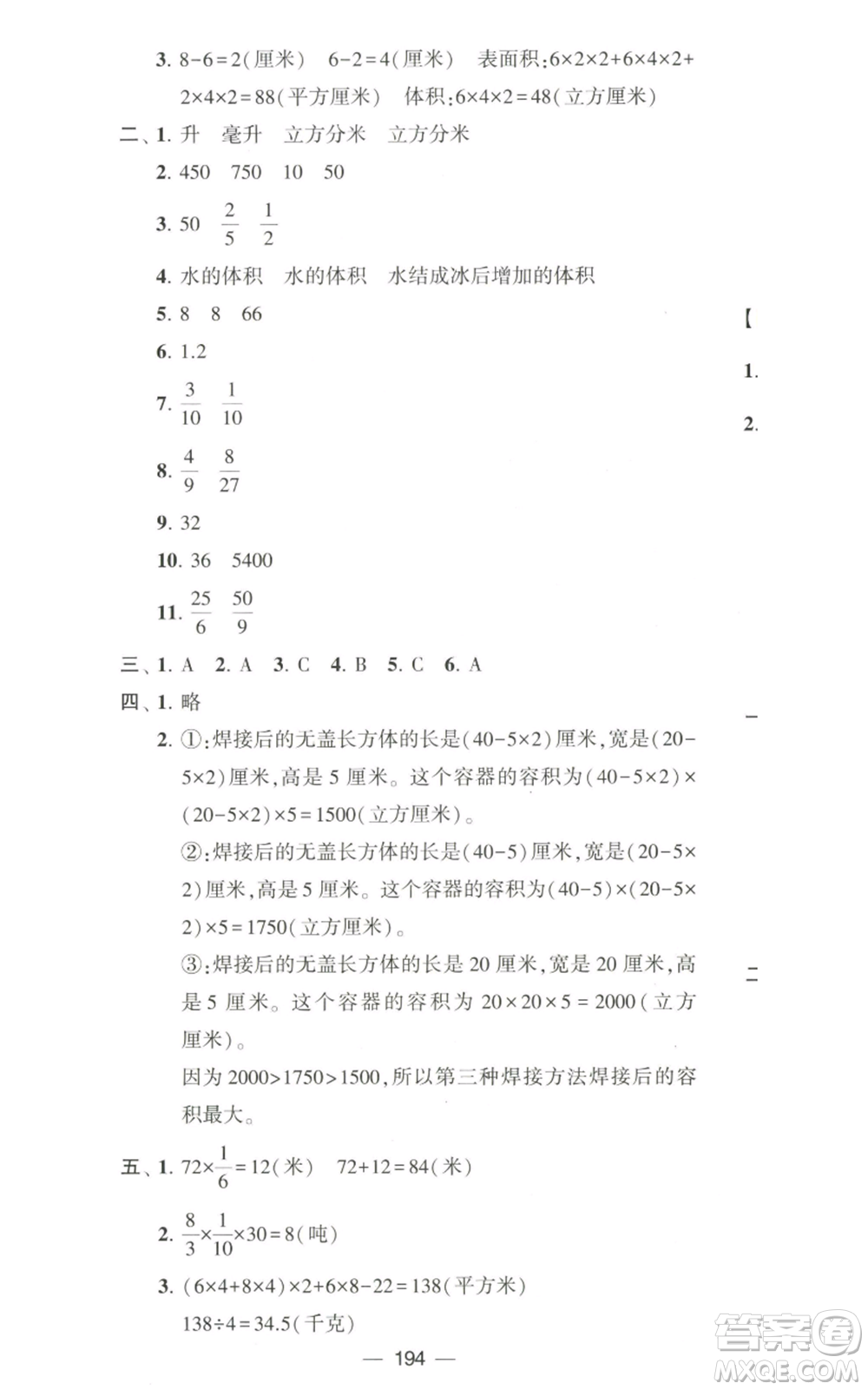 寧夏人民教育出版社2022學霸提優(yōu)大試卷六年級上冊數(shù)學江蘇版江蘇國標參考答案