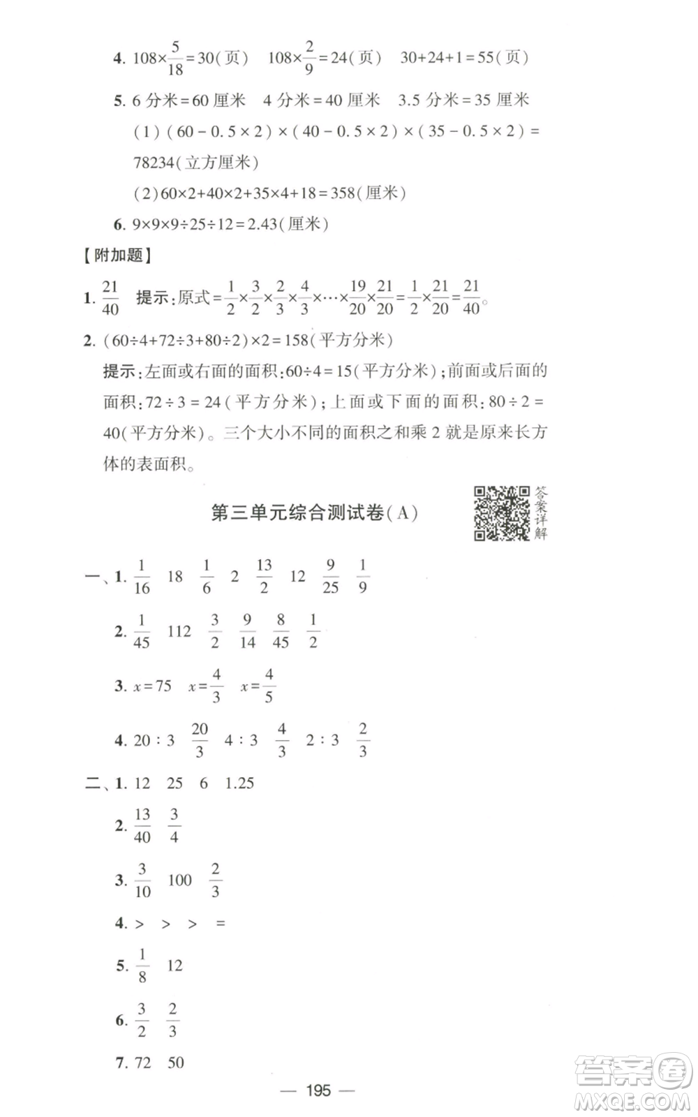 寧夏人民教育出版社2022學霸提優(yōu)大試卷六年級上冊數(shù)學江蘇版江蘇國標參考答案