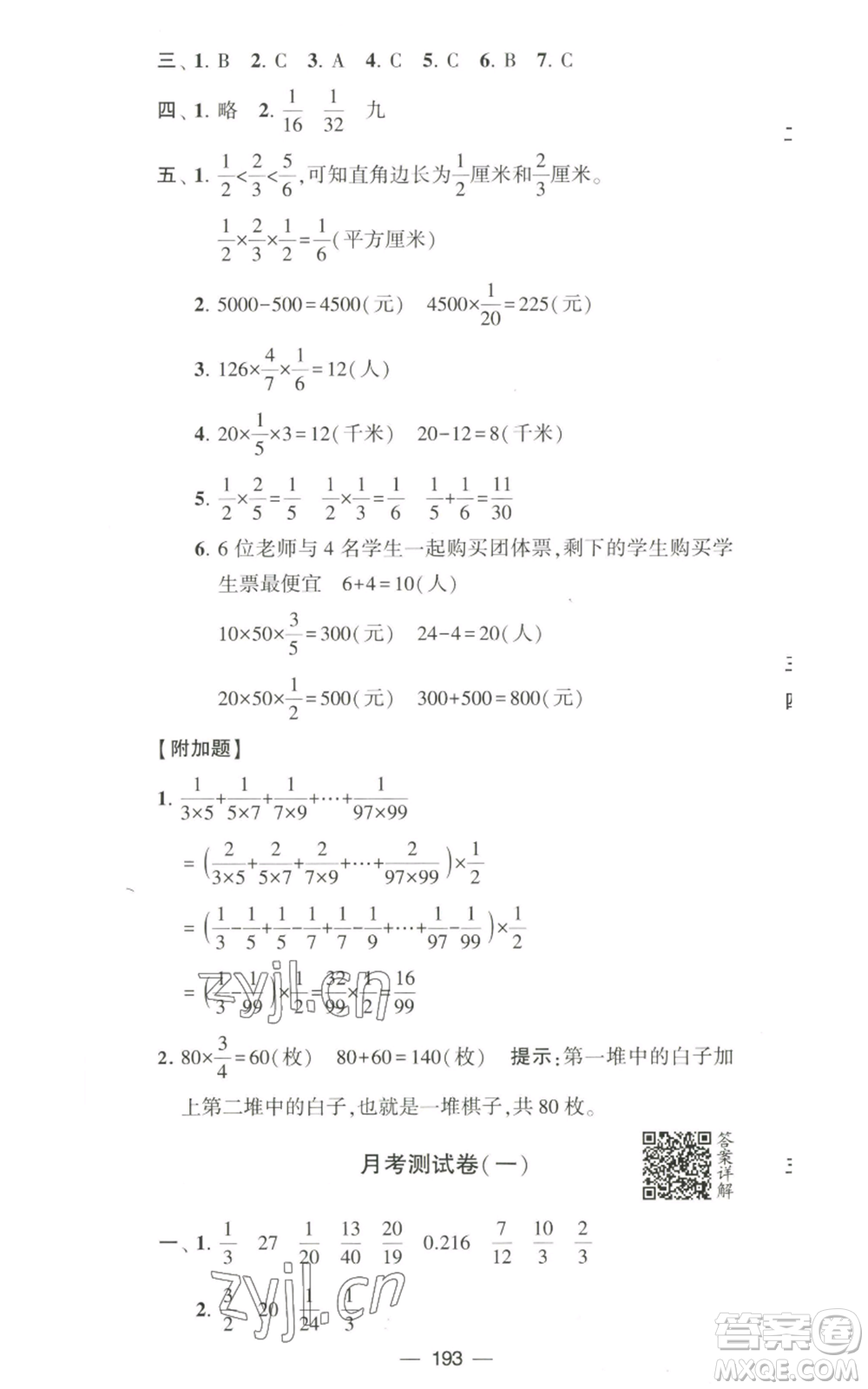 寧夏人民教育出版社2022學霸提優(yōu)大試卷六年級上冊數(shù)學江蘇版江蘇國標參考答案