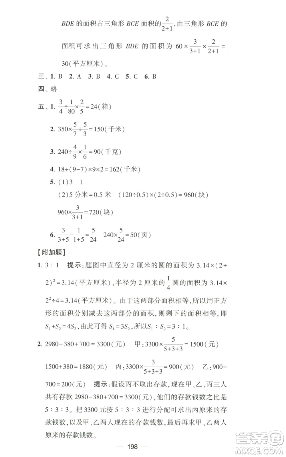 寧夏人民教育出版社2022學霸提優(yōu)大試卷六年級上冊數(shù)學江蘇版江蘇國標參考答案