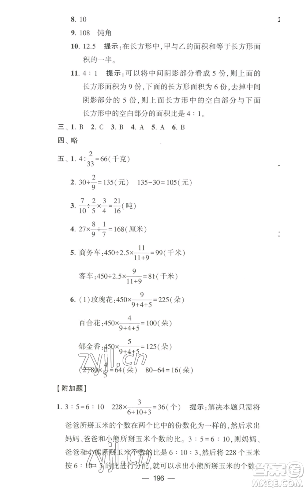 寧夏人民教育出版社2022學霸提優(yōu)大試卷六年級上冊數(shù)學江蘇版江蘇國標參考答案