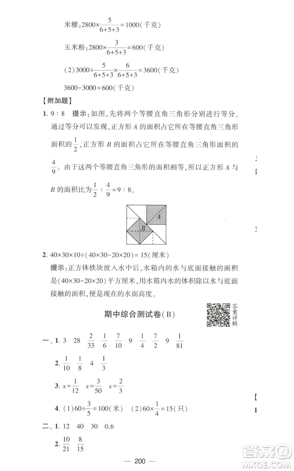 寧夏人民教育出版社2022學霸提優(yōu)大試卷六年級上冊數(shù)學江蘇版江蘇國標參考答案