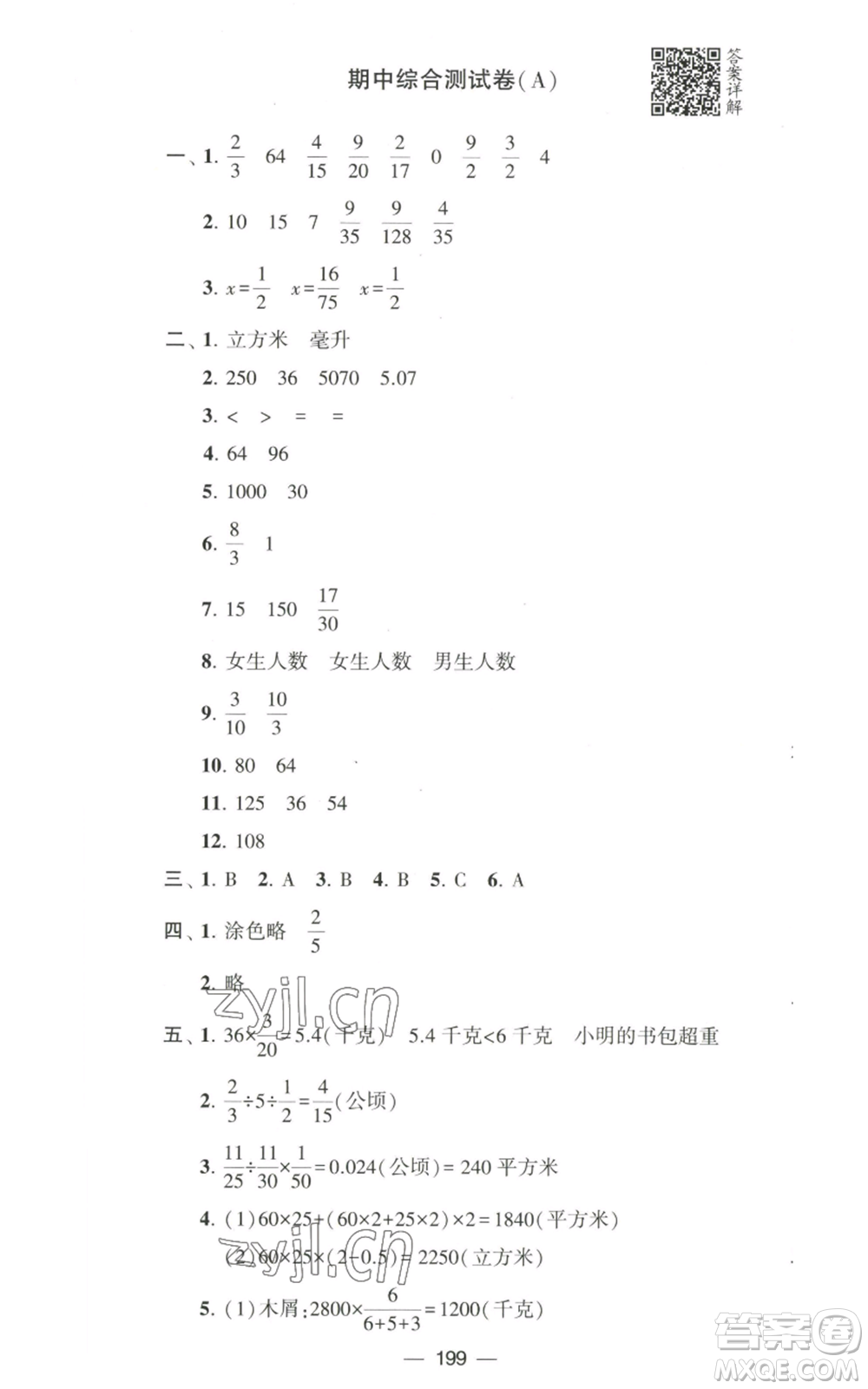 寧夏人民教育出版社2022學霸提優(yōu)大試卷六年級上冊數(shù)學江蘇版江蘇國標參考答案