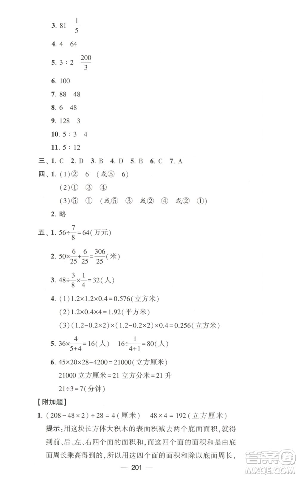 寧夏人民教育出版社2022學霸提優(yōu)大試卷六年級上冊數(shù)學江蘇版江蘇國標參考答案