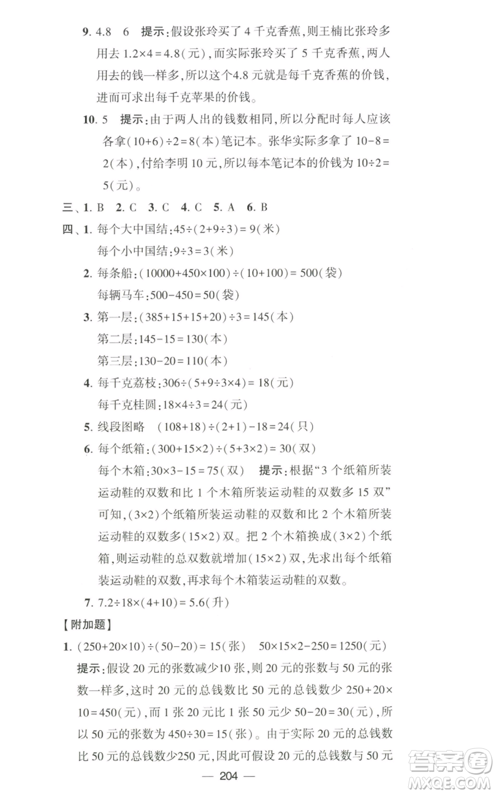 寧夏人民教育出版社2022學霸提優(yōu)大試卷六年級上冊數(shù)學江蘇版江蘇國標參考答案