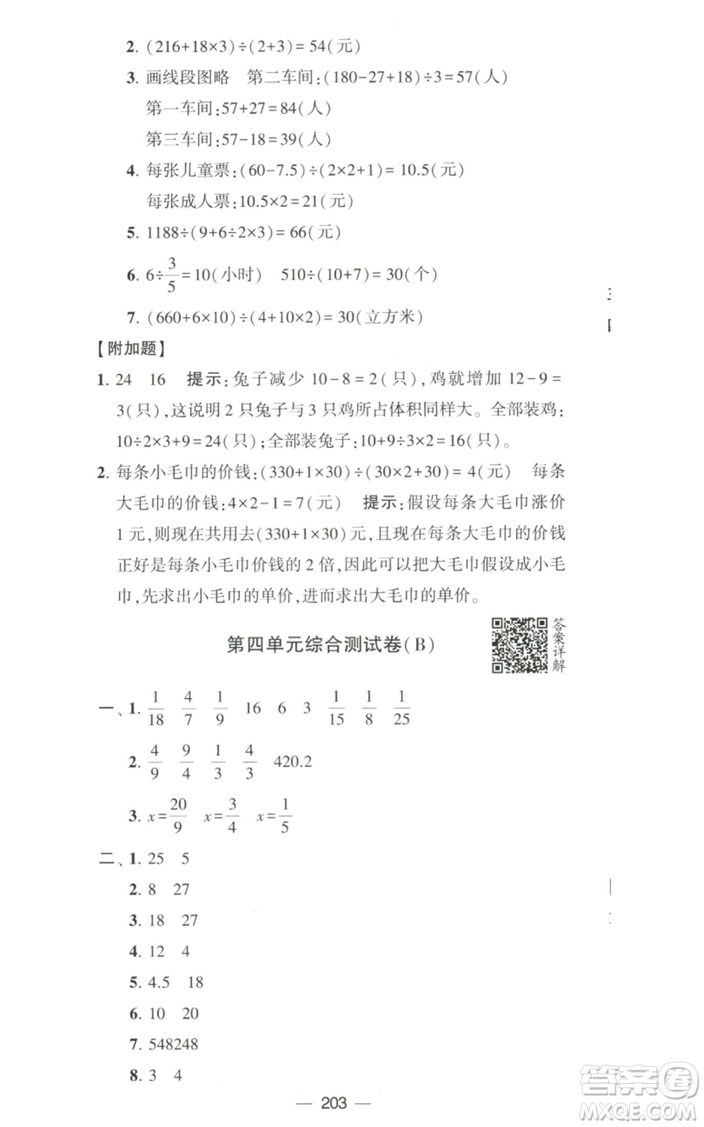 寧夏人民教育出版社2022學霸提優(yōu)大試卷六年級上冊數(shù)學江蘇版江蘇國標參考答案