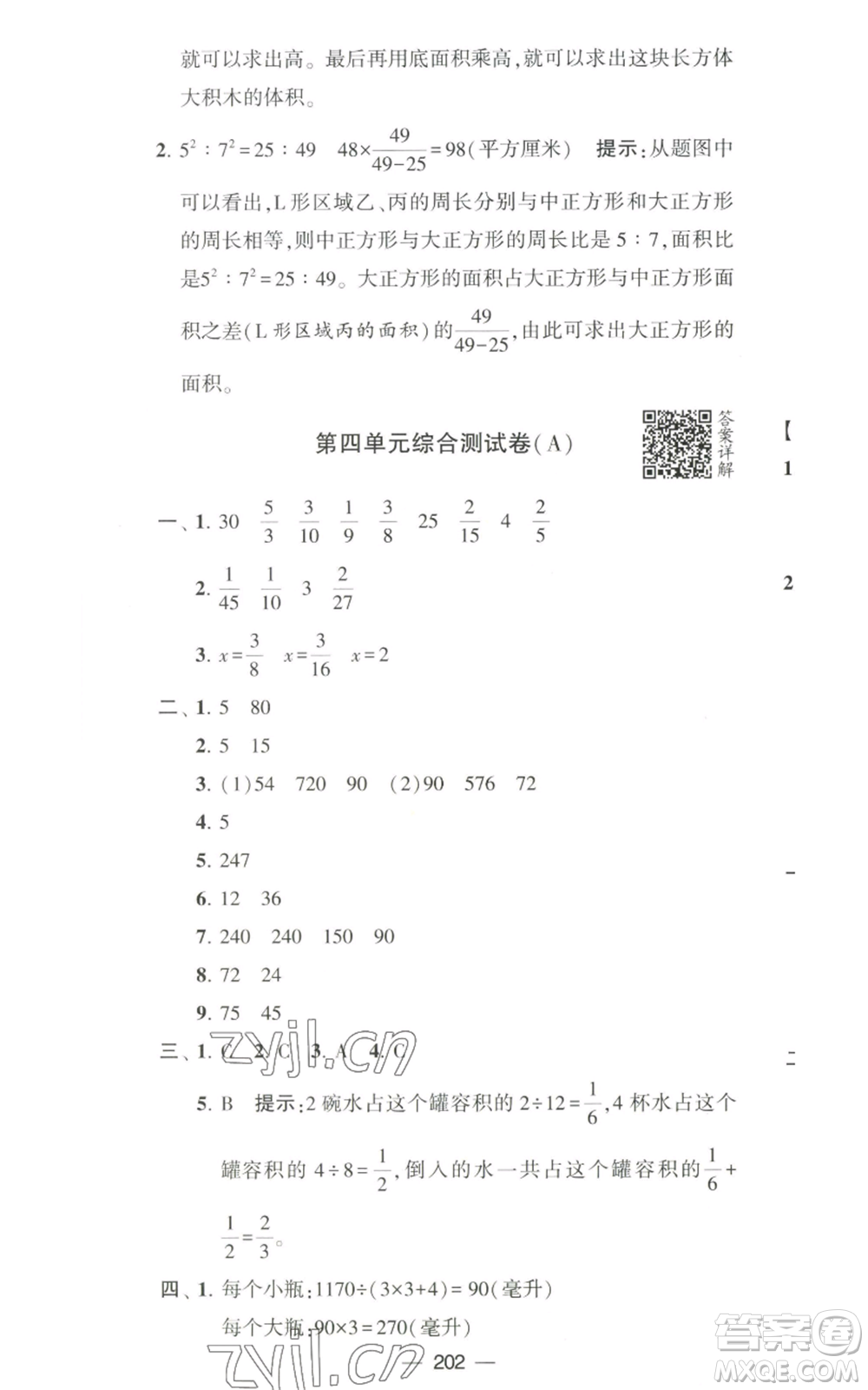 寧夏人民教育出版社2022學霸提優(yōu)大試卷六年級上冊數(shù)學江蘇版江蘇國標參考答案