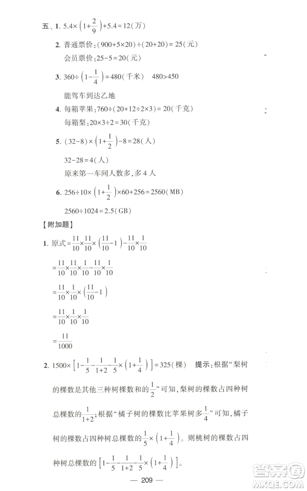 寧夏人民教育出版社2022學霸提優(yōu)大試卷六年級上冊數(shù)學江蘇版江蘇國標參考答案