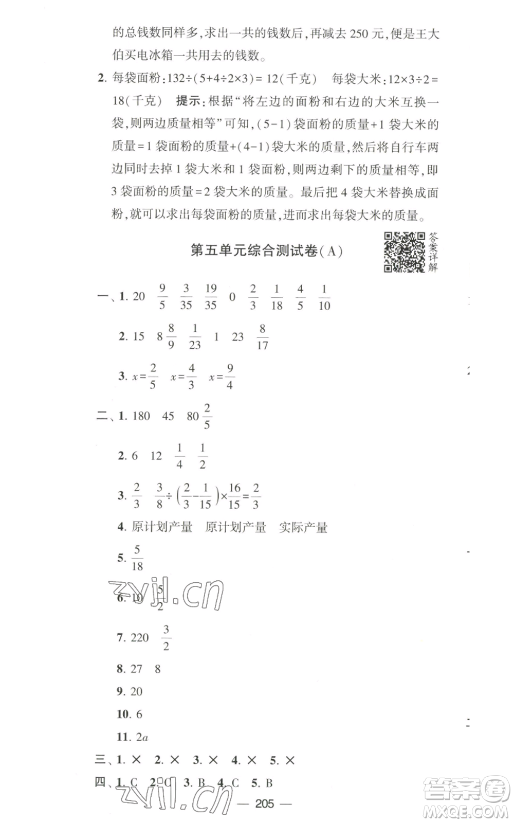 寧夏人民教育出版社2022學霸提優(yōu)大試卷六年級上冊數(shù)學江蘇版江蘇國標參考答案