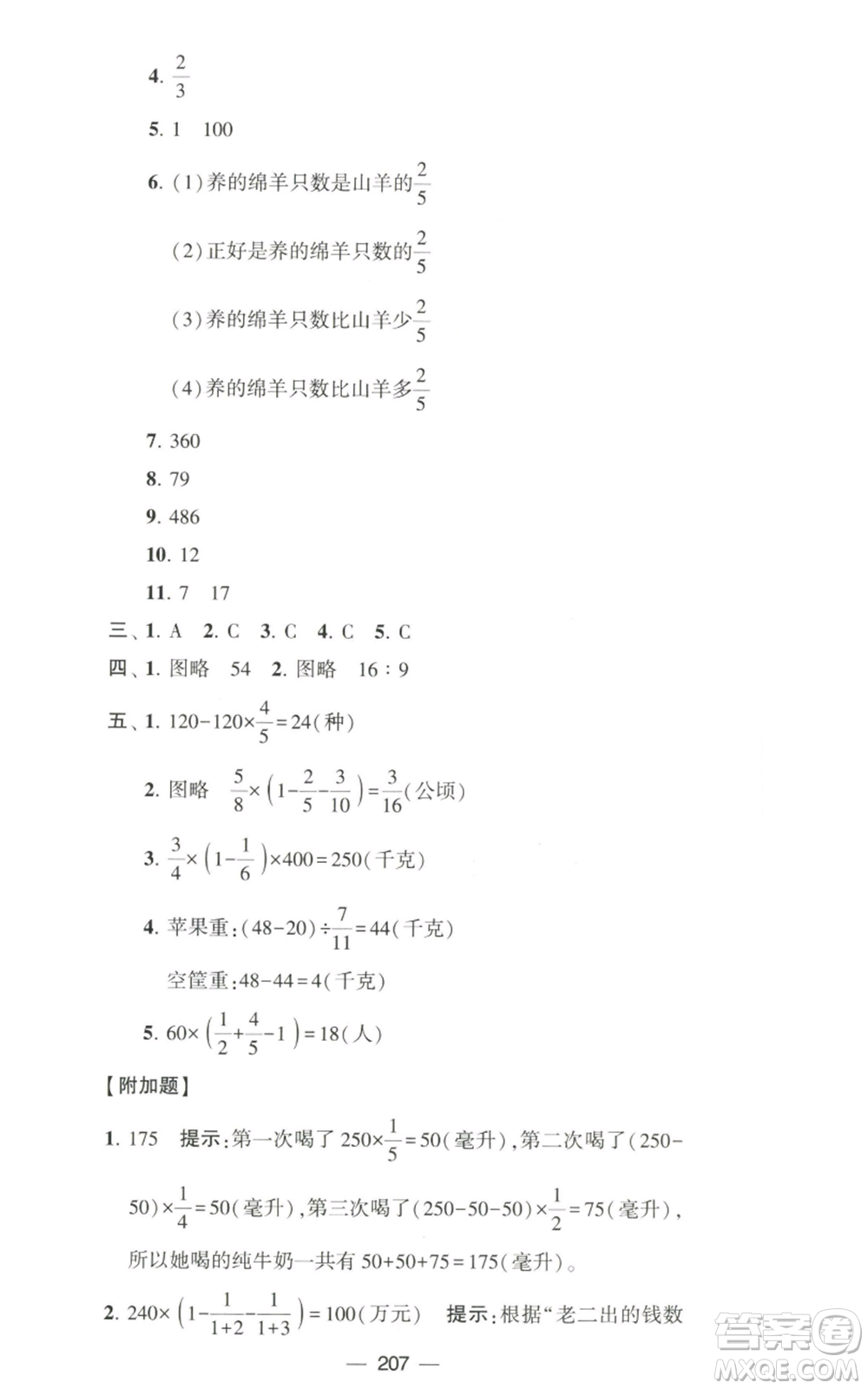 寧夏人民教育出版社2022學霸提優(yōu)大試卷六年級上冊數(shù)學江蘇版江蘇國標參考答案