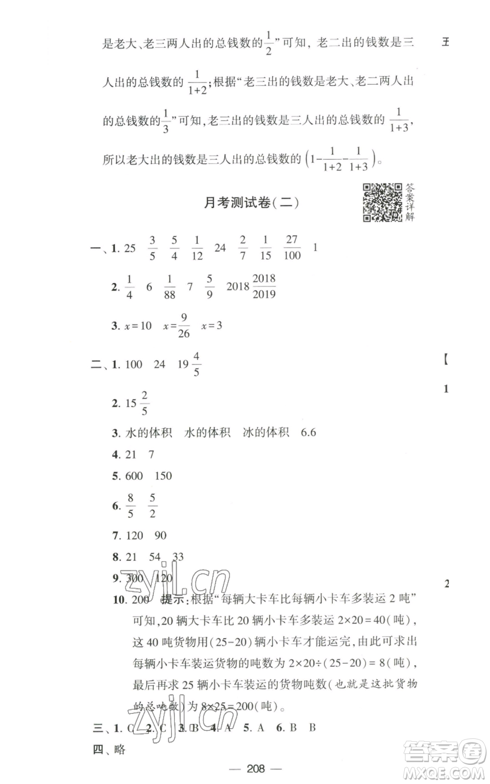 寧夏人民教育出版社2022學霸提優(yōu)大試卷六年級上冊數(shù)學江蘇版江蘇國標參考答案