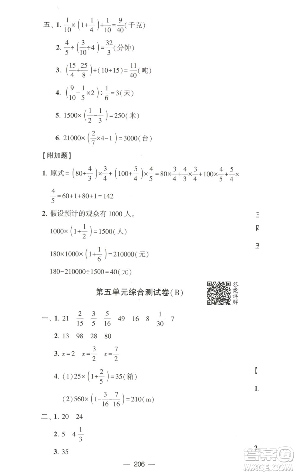 寧夏人民教育出版社2022學霸提優(yōu)大試卷六年級上冊數(shù)學江蘇版江蘇國標參考答案