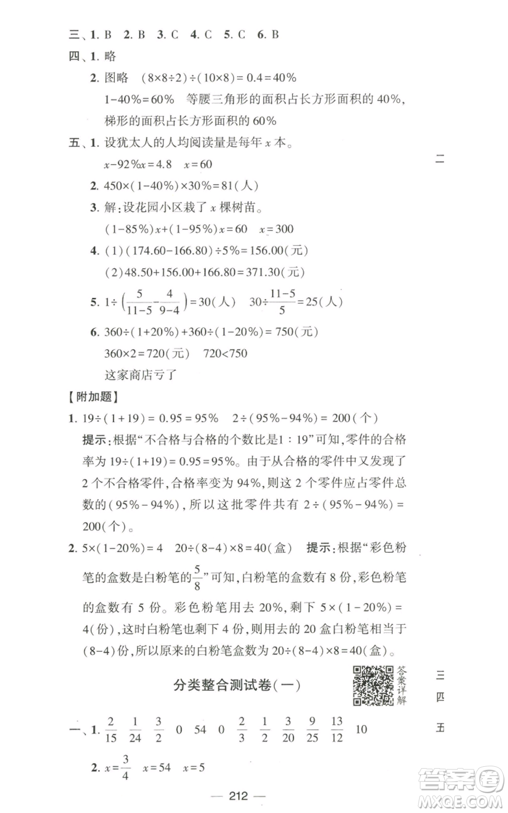 寧夏人民教育出版社2022學霸提優(yōu)大試卷六年級上冊數(shù)學江蘇版江蘇國標參考答案