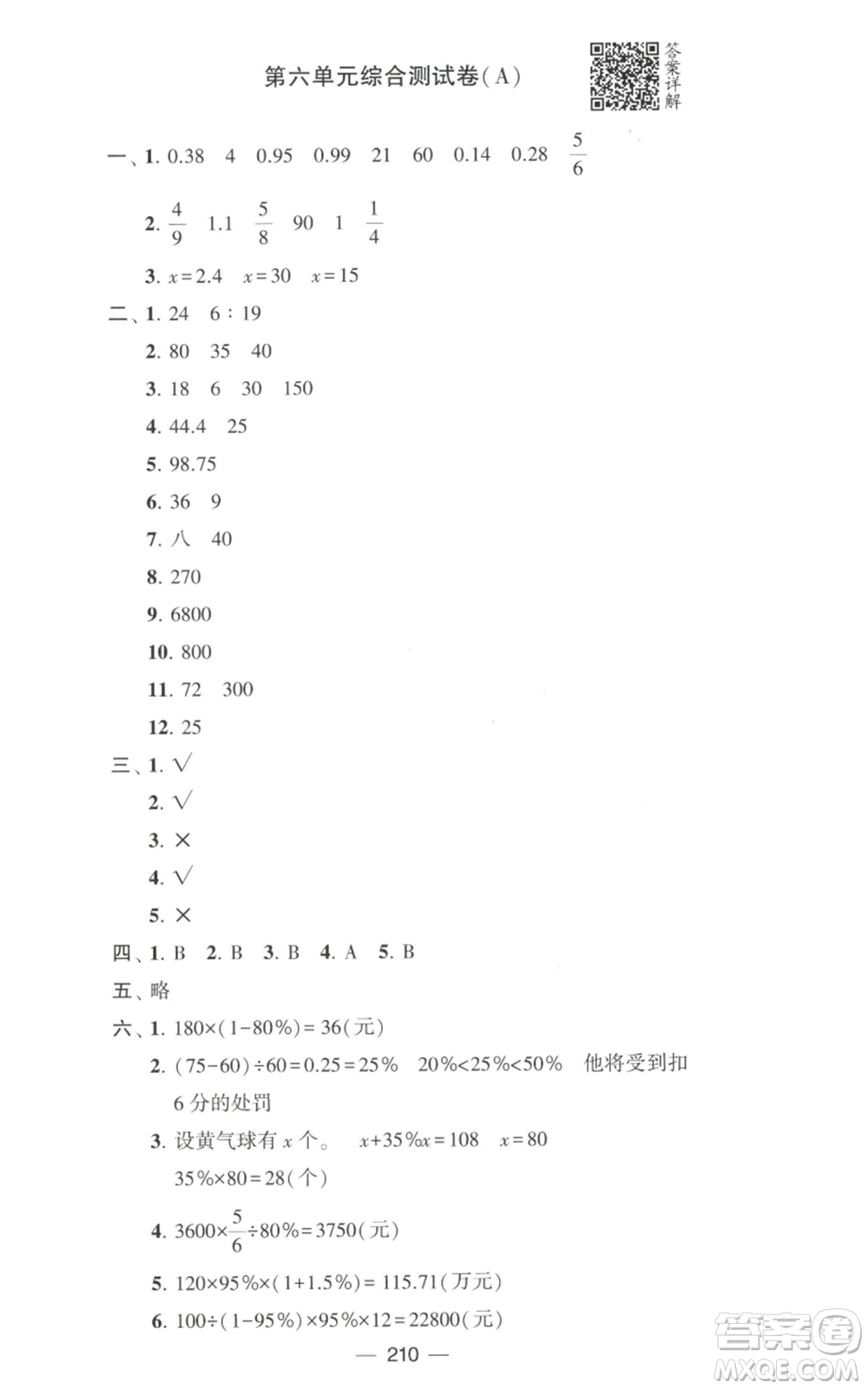 寧夏人民教育出版社2022學霸提優(yōu)大試卷六年級上冊數(shù)學江蘇版江蘇國標參考答案