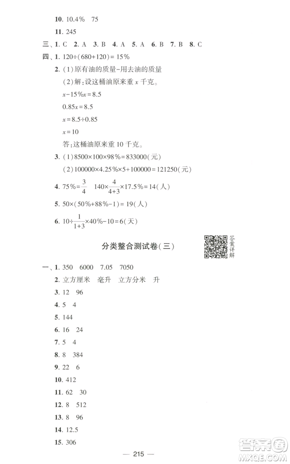 寧夏人民教育出版社2022學霸提優(yōu)大試卷六年級上冊數(shù)學江蘇版江蘇國標參考答案