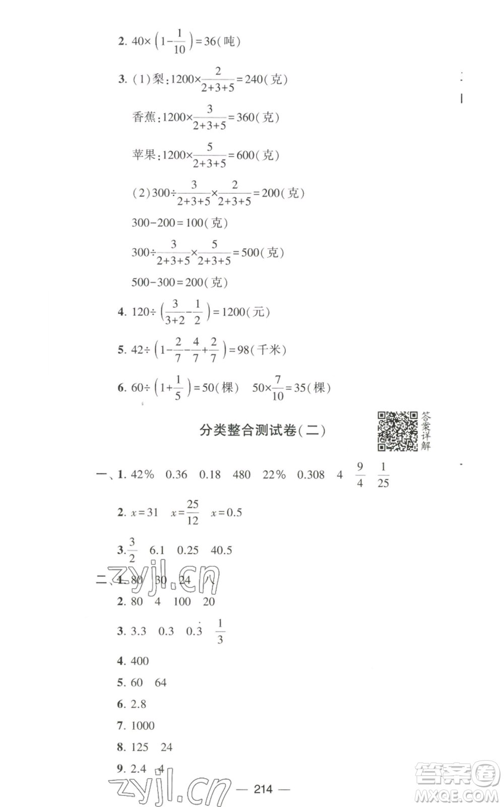 寧夏人民教育出版社2022學霸提優(yōu)大試卷六年級上冊數(shù)學江蘇版江蘇國標參考答案