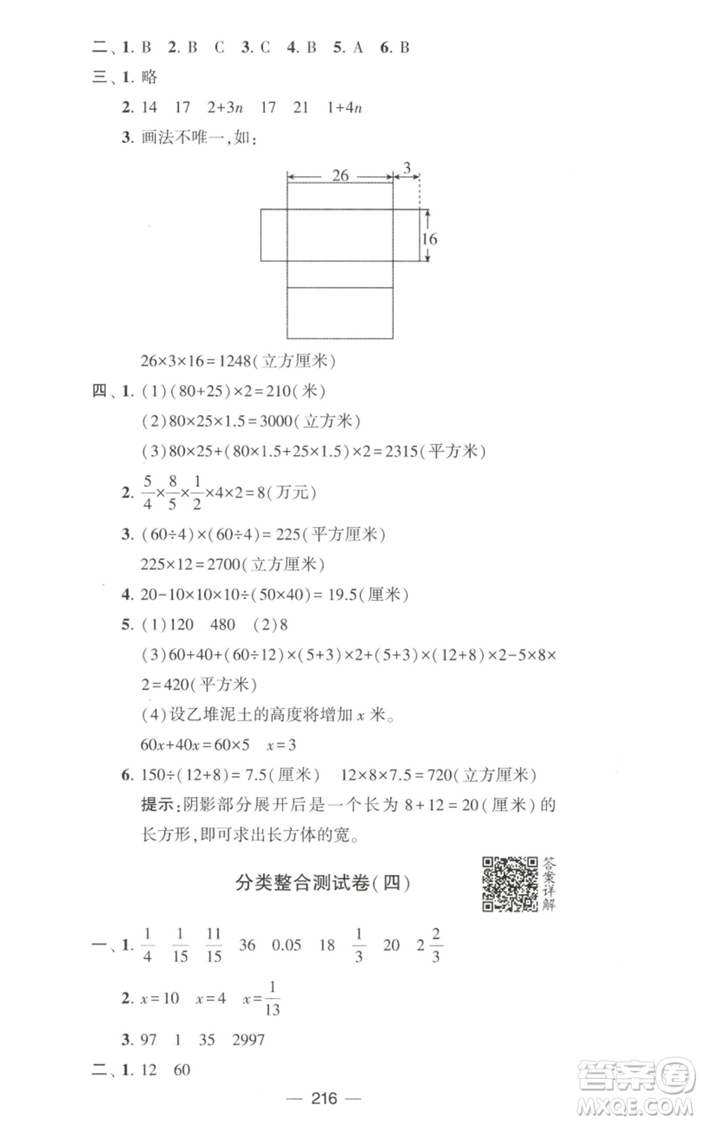 寧夏人民教育出版社2022學霸提優(yōu)大試卷六年級上冊數(shù)學江蘇版江蘇國標參考答案