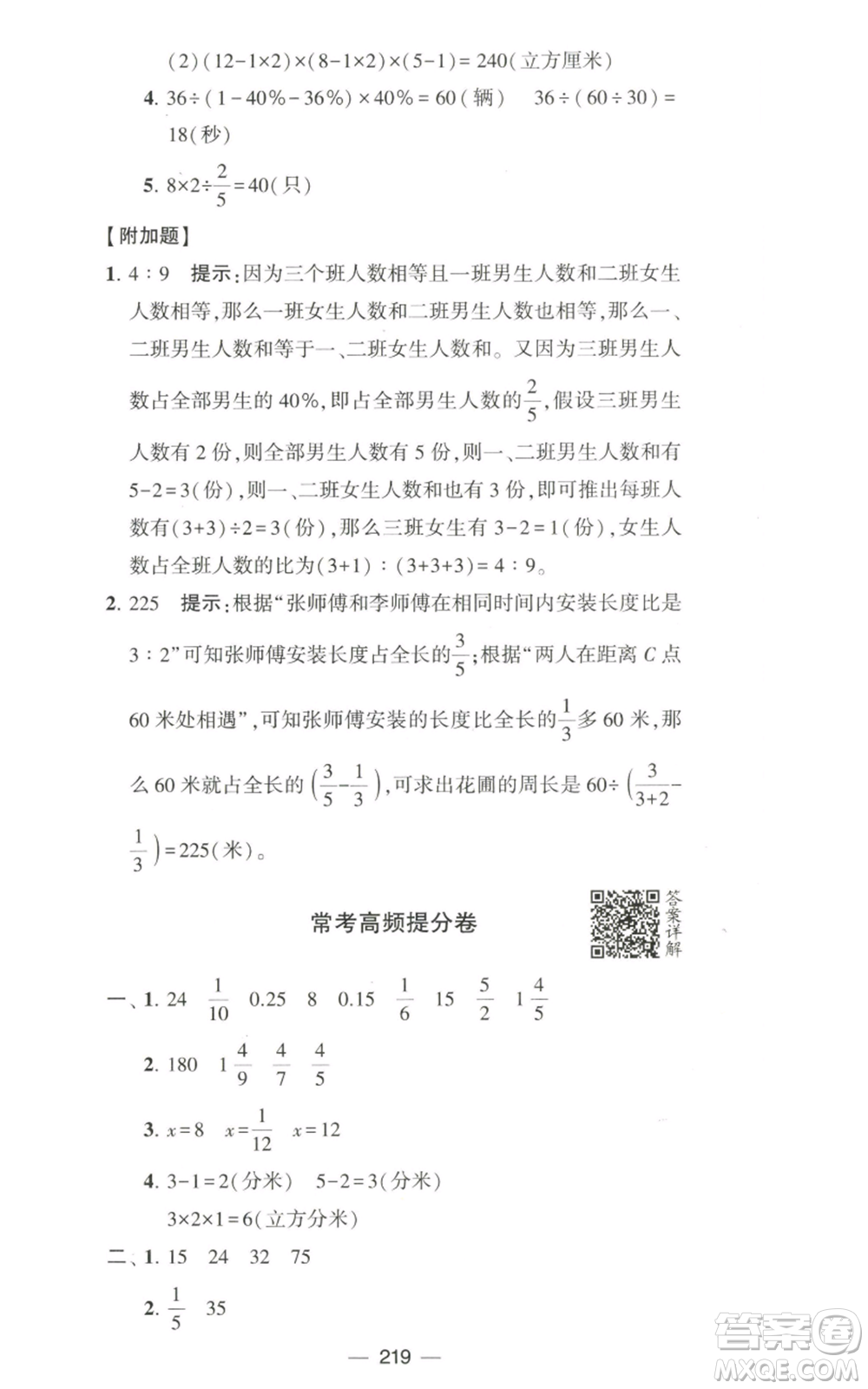 寧夏人民教育出版社2022學霸提優(yōu)大試卷六年級上冊數(shù)學江蘇版江蘇國標參考答案