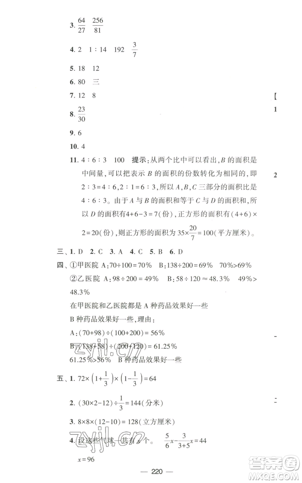 寧夏人民教育出版社2022學霸提優(yōu)大試卷六年級上冊數(shù)學江蘇版江蘇國標參考答案