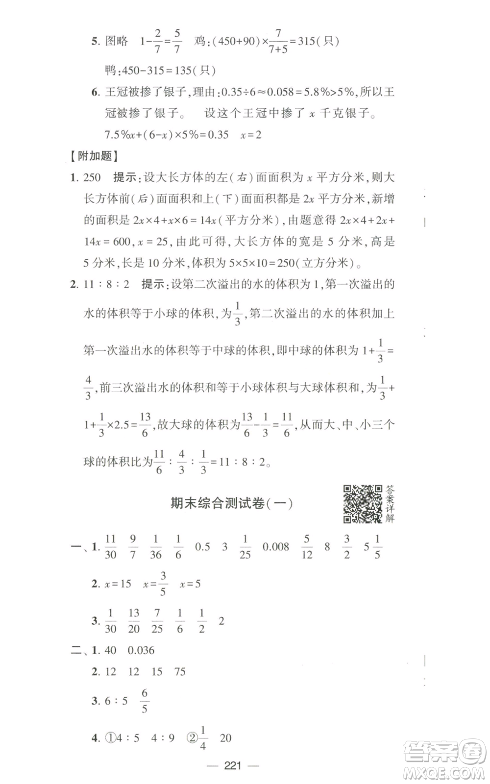 寧夏人民教育出版社2022學霸提優(yōu)大試卷六年級上冊數(shù)學江蘇版江蘇國標參考答案