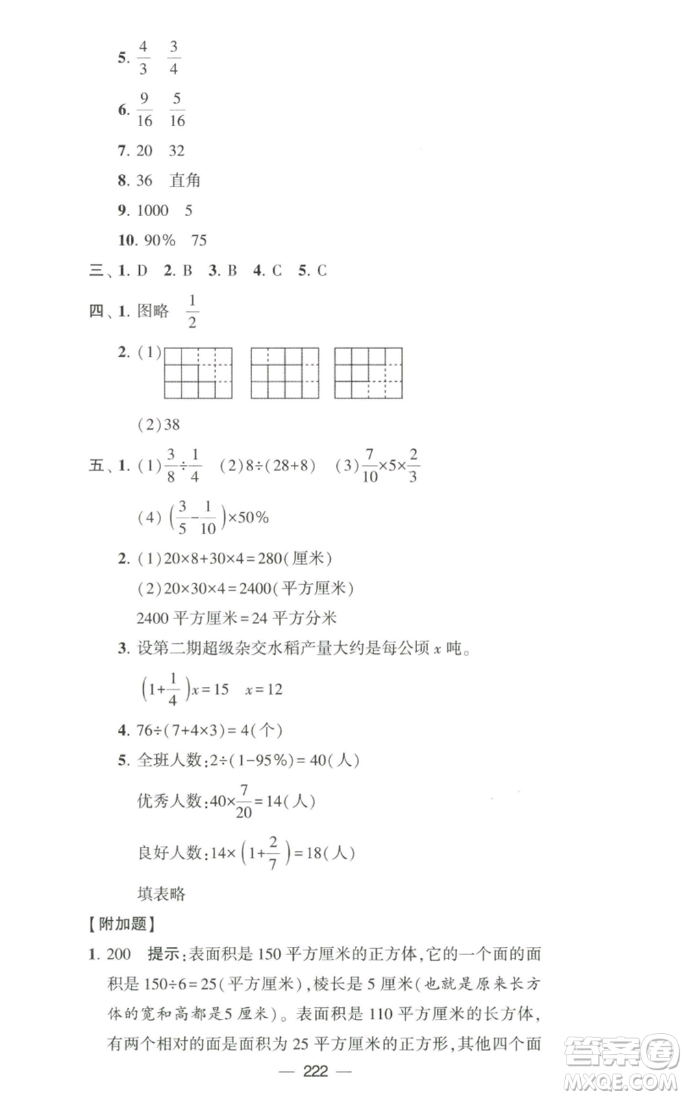 寧夏人民教育出版社2022學霸提優(yōu)大試卷六年級上冊數(shù)學江蘇版江蘇國標參考答案