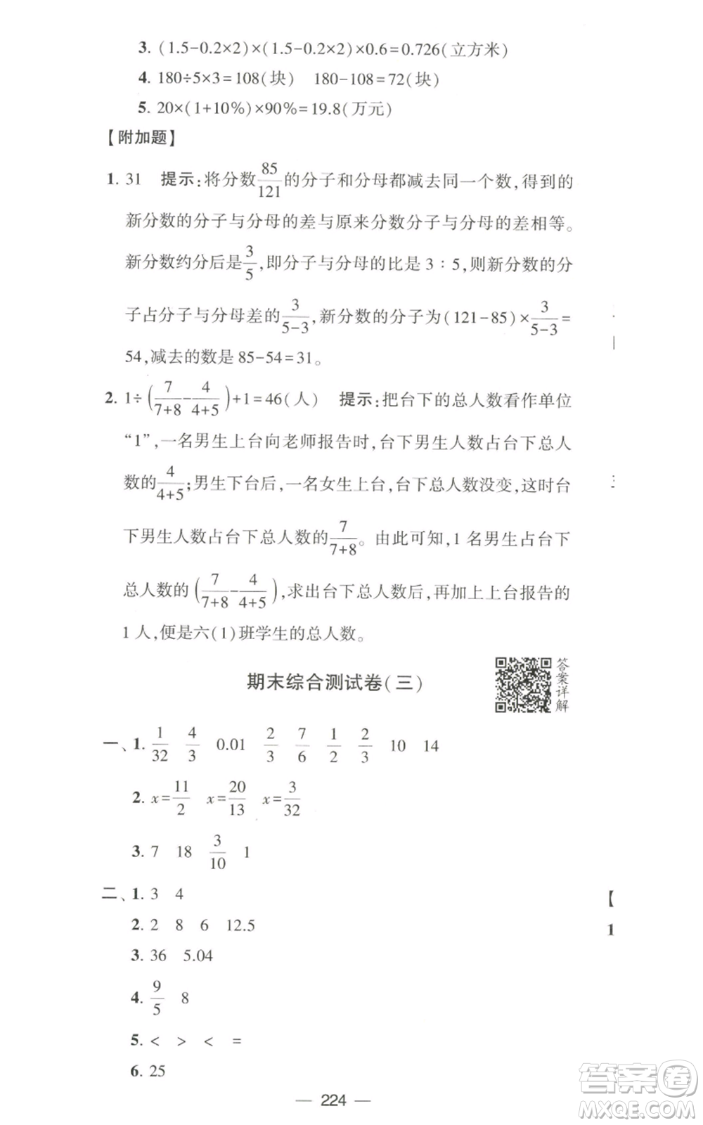 寧夏人民教育出版社2022學霸提優(yōu)大試卷六年級上冊數(shù)學江蘇版江蘇國標參考答案