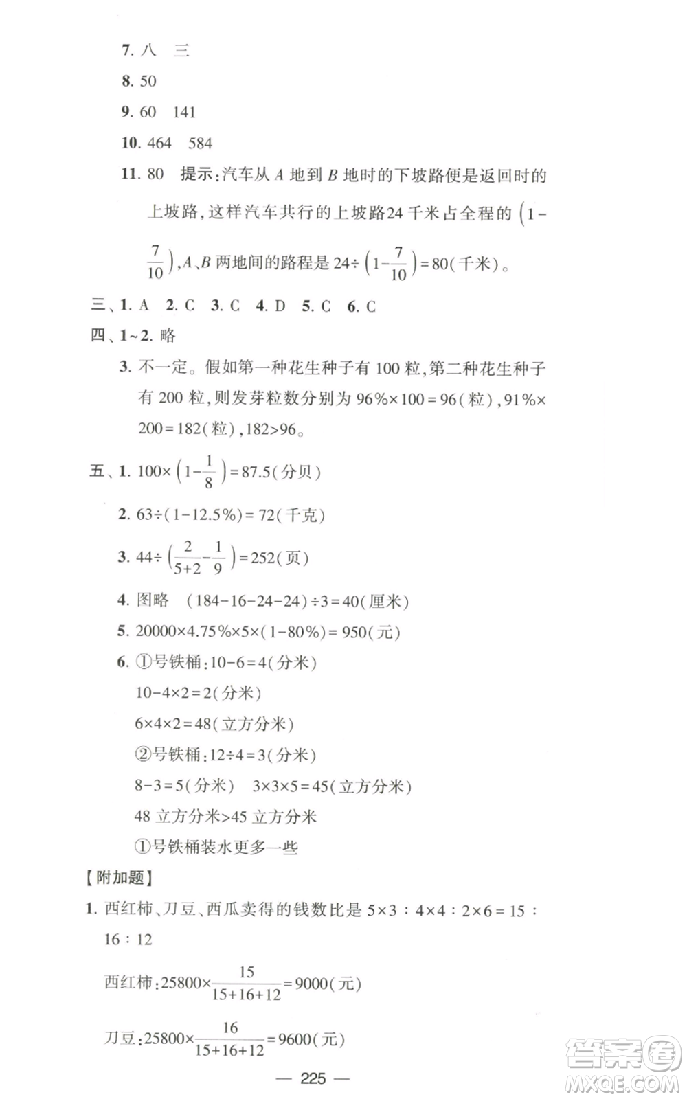 寧夏人民教育出版社2022學霸提優(yōu)大試卷六年級上冊數(shù)學江蘇版江蘇國標參考答案