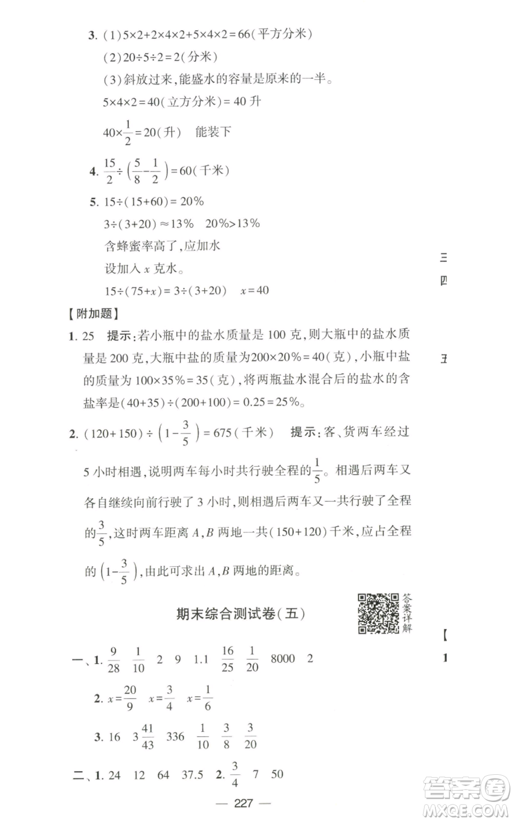 寧夏人民教育出版社2022學霸提優(yōu)大試卷六年級上冊數(shù)學江蘇版江蘇國標參考答案