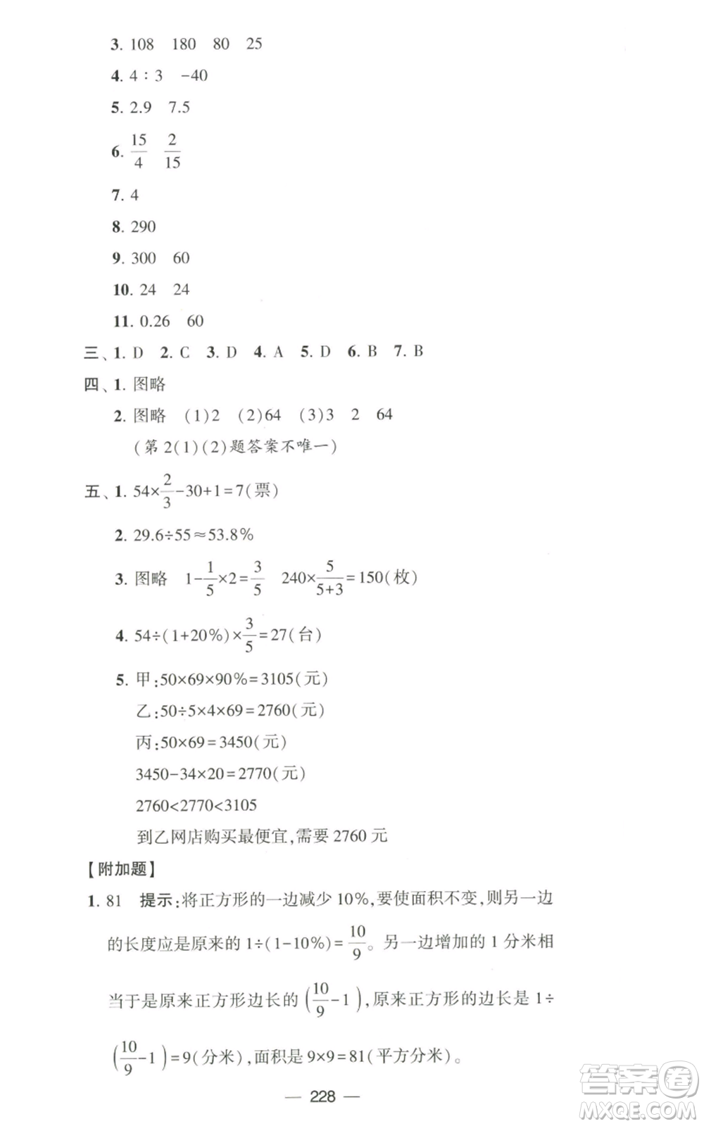 寧夏人民教育出版社2022學霸提優(yōu)大試卷六年級上冊數(shù)學江蘇版江蘇國標參考答案