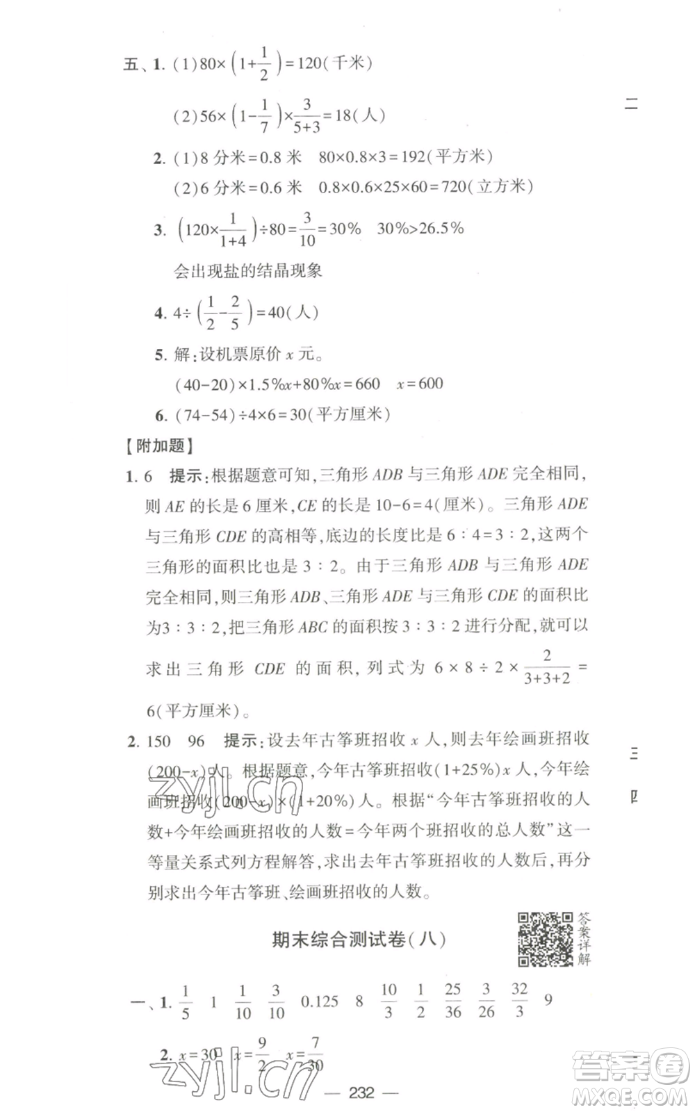 寧夏人民教育出版社2022學霸提優(yōu)大試卷六年級上冊數(shù)學江蘇版江蘇國標參考答案