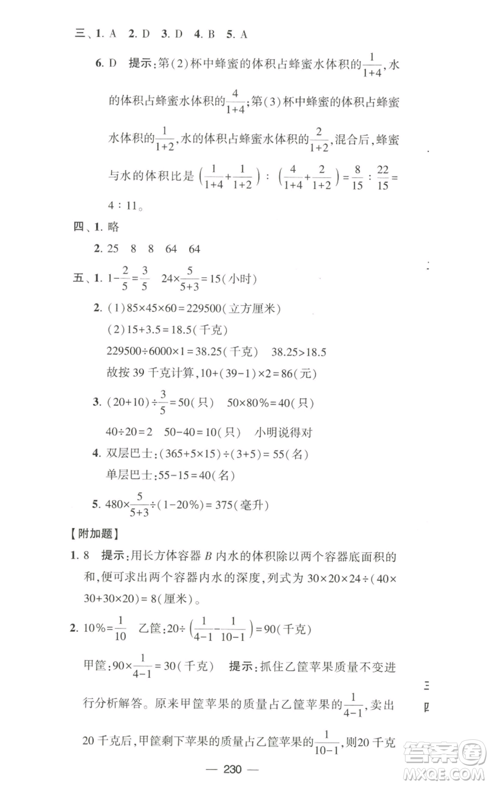 寧夏人民教育出版社2022學霸提優(yōu)大試卷六年級上冊數(shù)學江蘇版江蘇國標參考答案