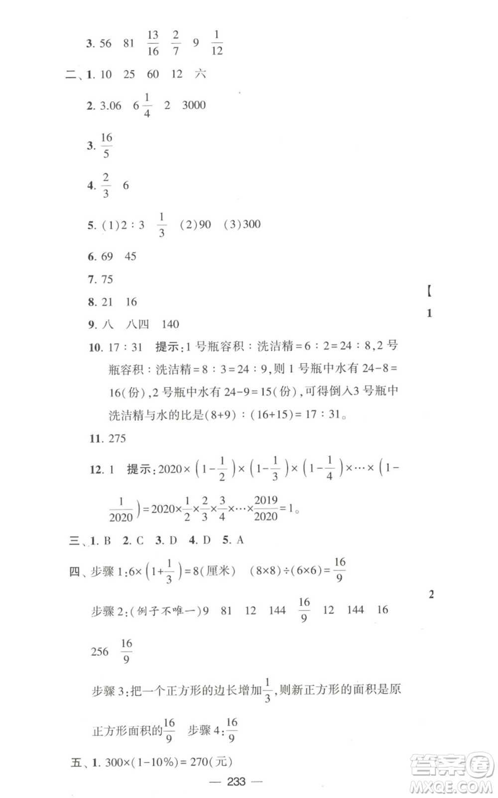 寧夏人民教育出版社2022學霸提優(yōu)大試卷六年級上冊數(shù)學江蘇版江蘇國標參考答案