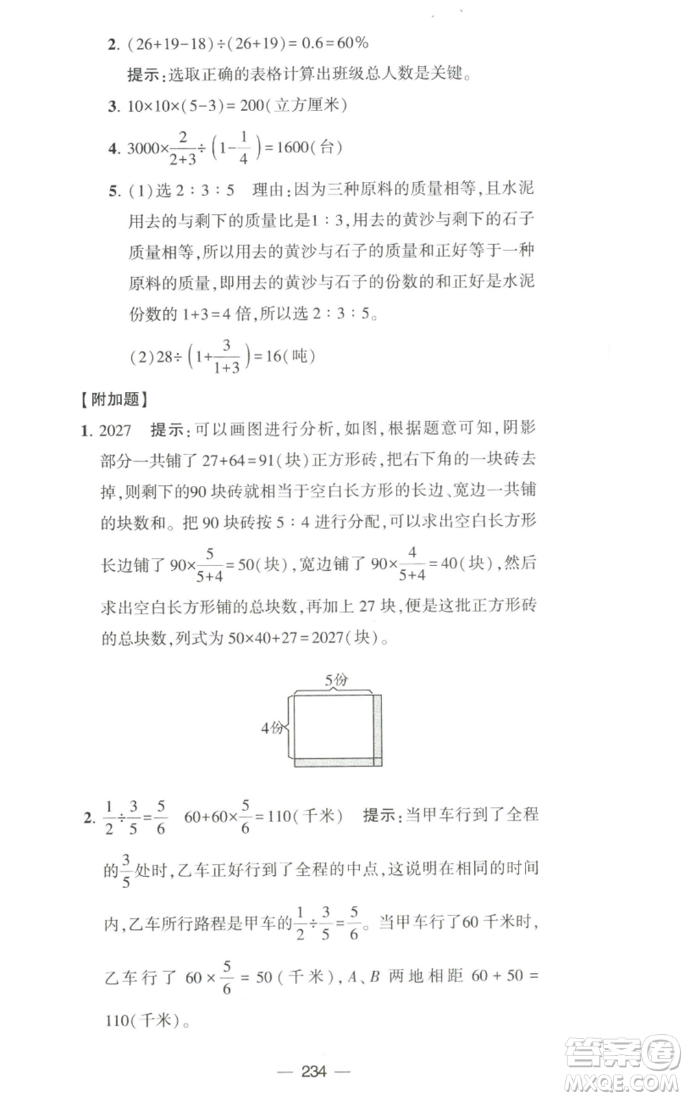 寧夏人民教育出版社2022學霸提優(yōu)大試卷六年級上冊數(shù)學江蘇版江蘇國標參考答案