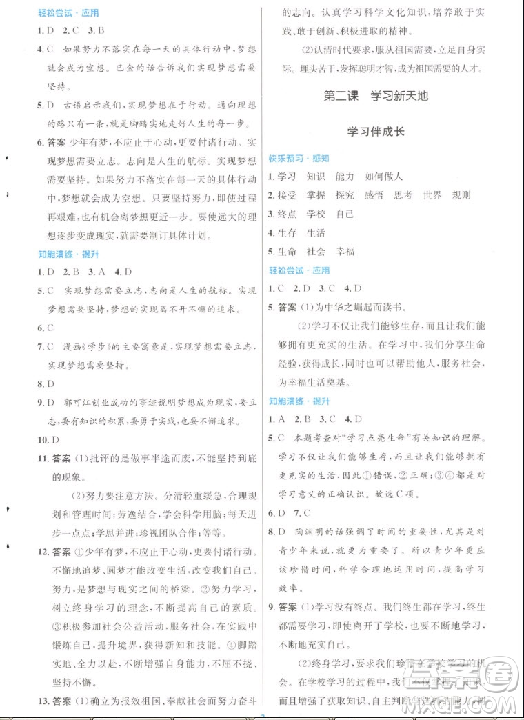 人民教育出版社2022秋初中同步測控優(yōu)化設計道德與法治七年級上冊人教版答案