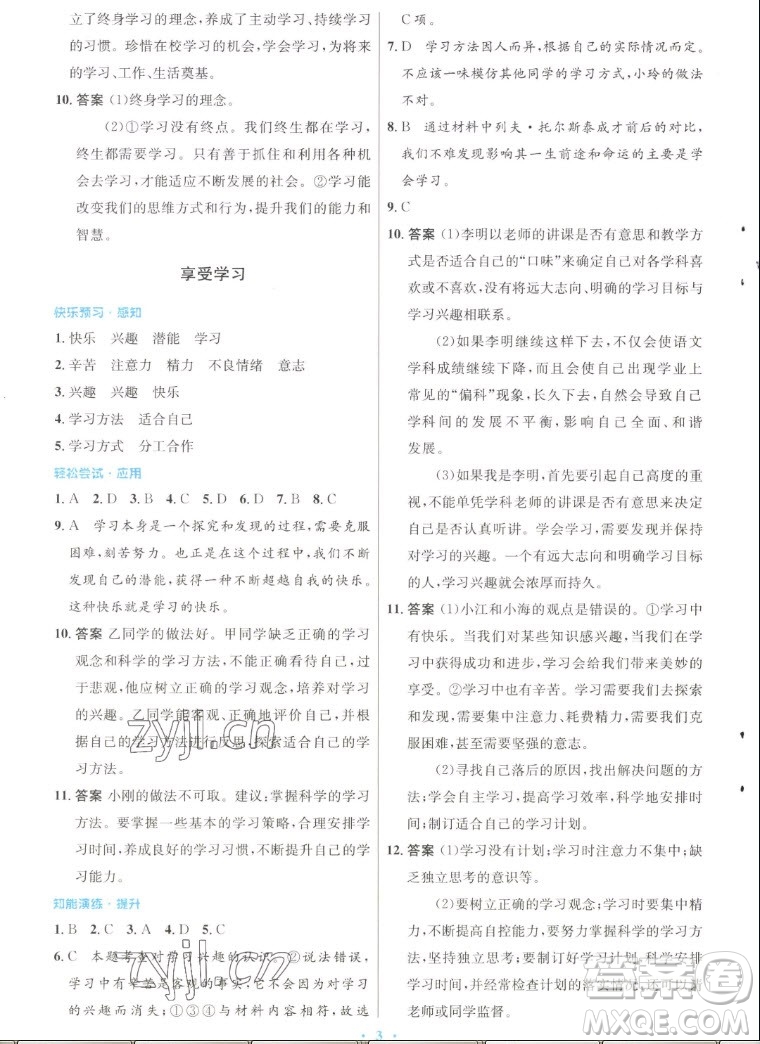 人民教育出版社2022秋初中同步測控優(yōu)化設計道德與法治七年級上冊人教版答案