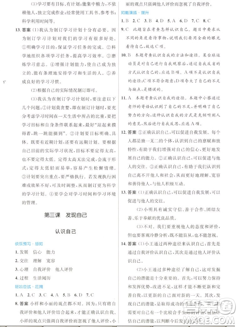 人民教育出版社2022秋初中同步測控優(yōu)化設計道德與法治七年級上冊人教版答案