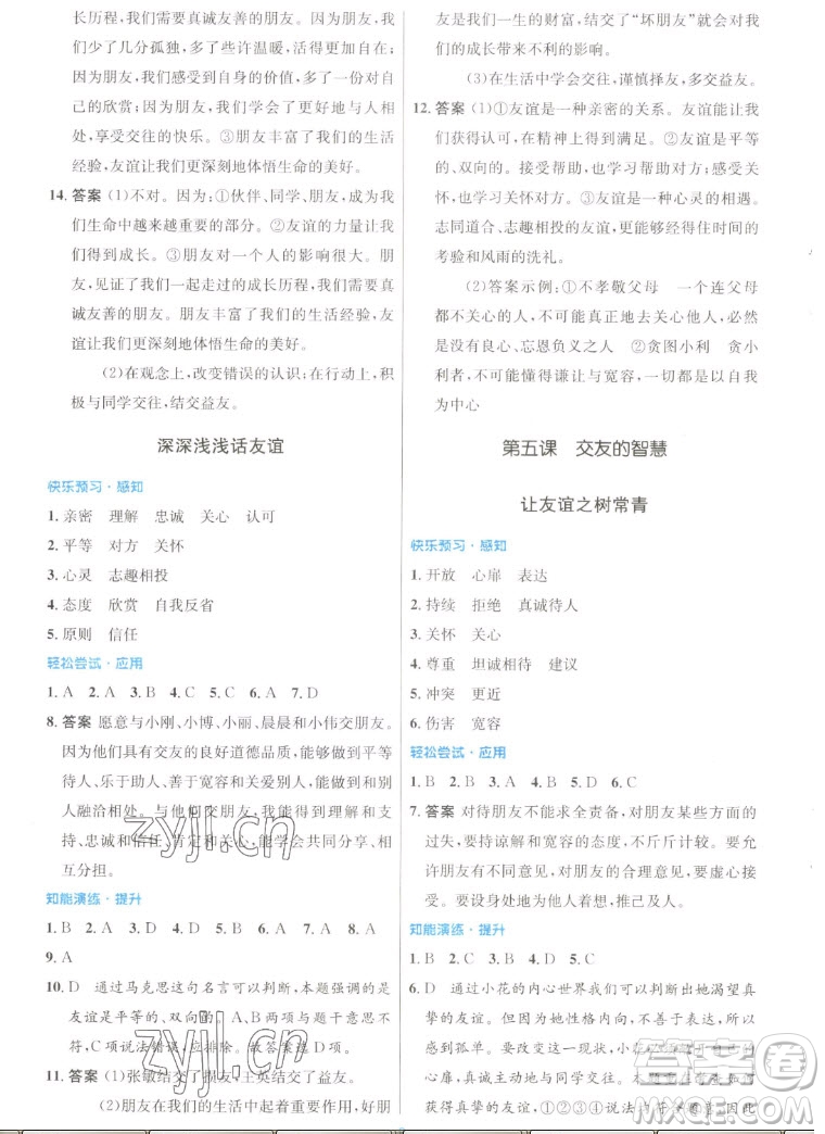 人民教育出版社2022秋初中同步測控優(yōu)化設計道德與法治七年級上冊人教版答案