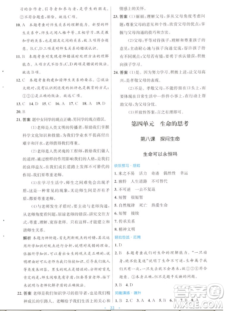 人民教育出版社2022秋初中同步測控優(yōu)化設計道德與法治七年級上冊人教版答案