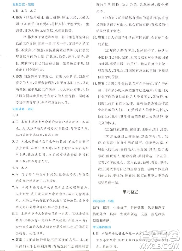 人民教育出版社2022秋初中同步測控優(yōu)化設計道德與法治七年級上冊人教版答案