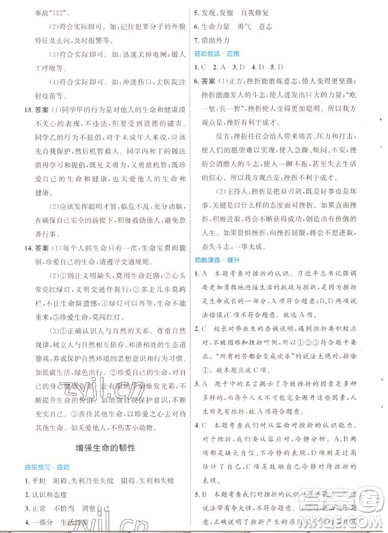 人民教育出版社2022秋初中同步測控優(yōu)化設計道德與法治七年級上冊人教版答案