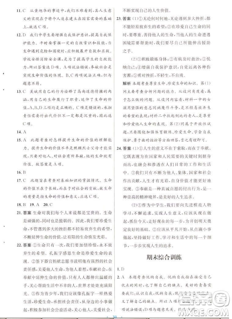 人民教育出版社2022秋初中同步測控優(yōu)化設計道德與法治七年級上冊人教版答案