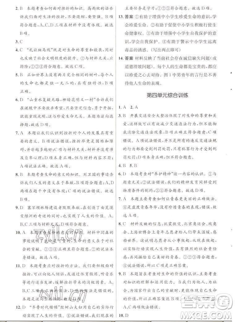 人民教育出版社2022秋初中同步測控優(yōu)化設計道德與法治七年級上冊人教版答案