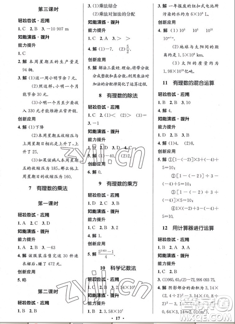 北京師范大學(xué)出版社2022秋初中同步測控優(yōu)化設(shè)計數(shù)學(xué)七年級上冊北師大版答案