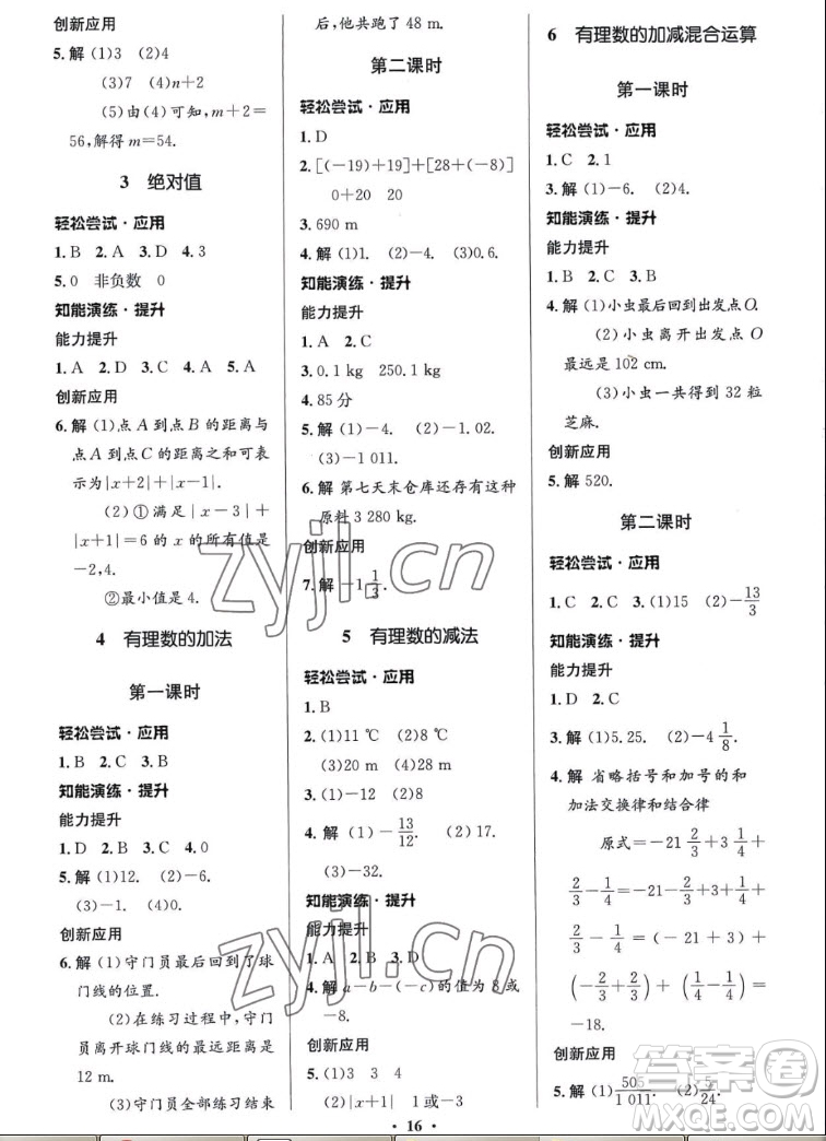 北京師范大學(xué)出版社2022秋初中同步測控優(yōu)化設(shè)計數(shù)學(xué)七年級上冊北師大版答案