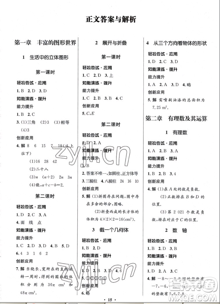 北京師范大學(xué)出版社2022秋初中同步測控優(yōu)化設(shè)計數(shù)學(xué)七年級上冊北師大版答案