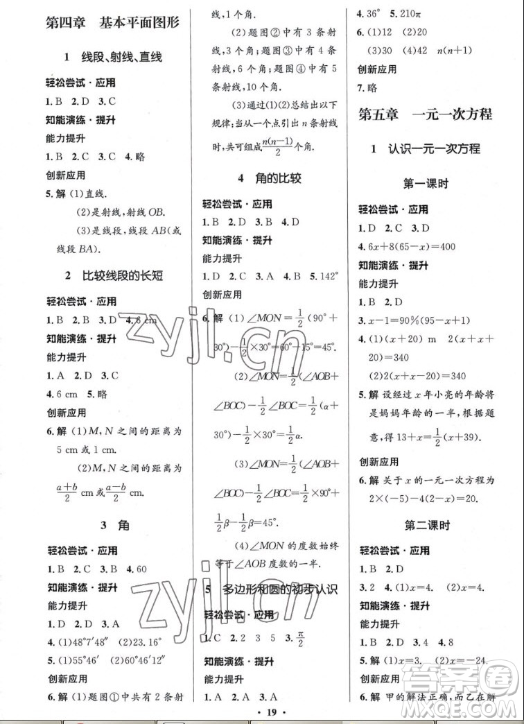 北京師范大學(xué)出版社2022秋初中同步測控優(yōu)化設(shè)計數(shù)學(xué)七年級上冊北師大版答案