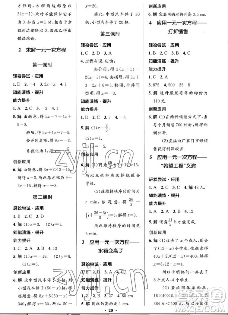 北京師范大學(xué)出版社2022秋初中同步測控優(yōu)化設(shè)計數(shù)學(xué)七年級上冊北師大版答案