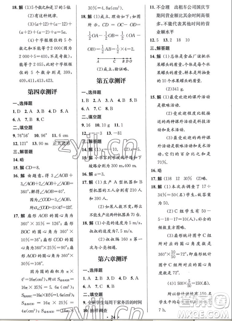 北京師范大學(xué)出版社2022秋初中同步測控優(yōu)化設(shè)計數(shù)學(xué)七年級上冊北師大版答案