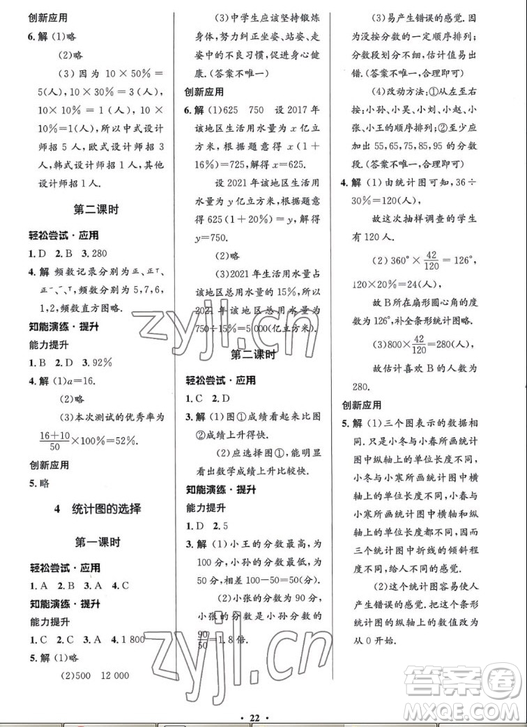 北京師范大學(xué)出版社2022秋初中同步測控優(yōu)化設(shè)計數(shù)學(xué)七年級上冊北師大版答案